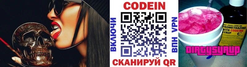 Кодеин Purple Drank  Купить закладки  Бутурлиновка 
